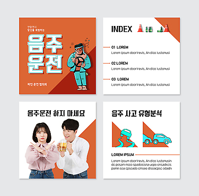 전신 PSD 템플릿 여자 남자 웹템플릿 자동차 들기 상반신 20대 성인 세명 주황색 한국인 금지 X 음주 맥주잔 소주병 음주운전 자동차사고 자동차핸들 칼라콘 성인만 카드뉴스 이미지템플릿 알파벳 육상교통 컬러 술잔 모션 술병 사람 동양인 청년 운전 범죄 안전장비 핸들 교통사고 소주 파일형식