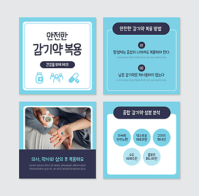 PSD 템플릿 남자 웹템플릿 하늘색 한명 들기 안전 상반신 20대 성인 알약 건강관리 한국인 약병 감기 분석 성분 감기약 복용 성인남자한명만 카드뉴스 이미지템플릿 1 컨셉 모션 건강 관리 사람 동양인 청년 파란색 약 질병 병_담는 남자한명만 성인남자만 파일형식