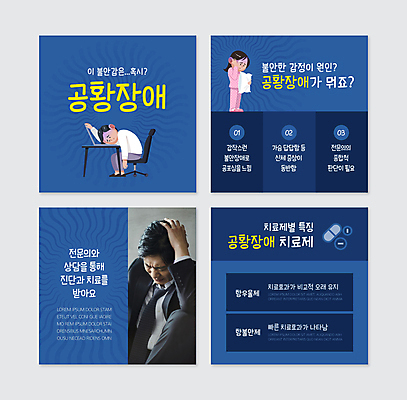 전신 PSD 템플릿 여자 남자 40대 중년 웹템플릿 베개 서기 들기 앉기 상반신 성인 치료 세명 파란색 노트북 알약 약 한국인 상담 치료제 카드뉴스 공황장애 정신상담 이미지템플릿 컬러 의학 침구 모션 사람 동양인 전자제품 정신질환 파일형식