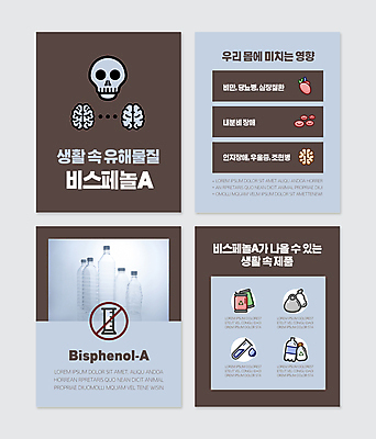 PSD 템플릿 웹템플릿 하늘색 건강 경고 사람없음 갈색 위험물 플라스틱 비만 플라스크 비닐 당뇨병 심장질환 우울증 유해물질 화학물질 카드뉴스 조현병 이미지템플릿 컬러 재질 실험기구 파란색 화학 질병 위험 몸매 정신질환 파일형식