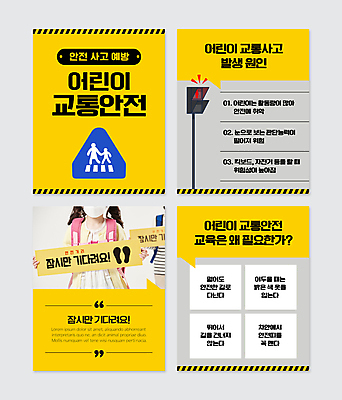 PSD 템플릿 여자 남자 어린이 웹템플릿 사람모양 들기 소녀 소년 상반신 두명 노란색 팻말 한국인 신호등 교통사고 도로표지판 교통안전 어린이안전 어린이만 카드뉴스 이미지템플릿 모양 도로 컬러 모션 프레임 안전 사람 동양인 표지판 사건 파일형식