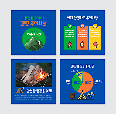 PSD 나무 템플릿 웹템플릿 불꽃 산 텐트 사람없음 파란색 캠핑 랜턴 표지판 장작 모닥불 화재 원그래프 안전사고 비율 바베큐그릴 주의사항 화재방지 화재예방 카드뉴스 이미지템플릿 식물 컬러 불 레저 그래프 조명 알림판 캠핑도구 주의 안전 그릴 바비큐 사건 예방 파일형식