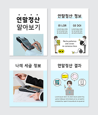 전신 PSD 템플릿 손 남자 웹템플릿 하늘색 들기 상반신 성인 신체부위 세명 펜 동전 계산기 가리킴 폭탄 문서 영수증 동전탑 세금 성인남자만 연말정산 환급 카드뉴스 이미지템플릿 돈 모션 문구용품 사람 손짓 금융 경제 파란색 필기구 쌓기 장비 폭발물 남자만 성인만 파일형식