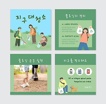 전신 PSD 템플릿 한마리 손 여자 남자 반려견 웹템플릿 발 서기 들기 여러명 상반신 성인 신체부위 초록색 반려동물 자연보호 그린캠페인 산책 강아지 쓰레기 목줄 웅크림 쓰레기봉투 대청소 쓰레기줍기 성인만 카드뉴스 플로깅 이미지템플릿 동물 1 캠페인 컬러 다수 모션 자연 휴식 봉투 사람 개 보호 청소 파일형식 줍기 반려용품