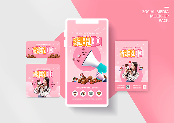 PSD 템플릿 손 배너템플릿 여자 남자 ZIP 분홍색 웹템플릿 디자인시안 모바일 발렌타인데이 들기 여러명 상반신 20대 성인 신체부위 스마트폰 세트 초콜릿 확성기 한국인 하트 모바일템플릿 모바일웹 QR코드 소셜네트워크 소셜미디어 웹배너 성인만 모바일앱 SNS배너 모바일페이지 이미지템플릿 모양 배너 컬러 다수 모션 데이이벤트 디저트 사람 동양인 청년 핸드폰 스마트기기 페이지 파일형식