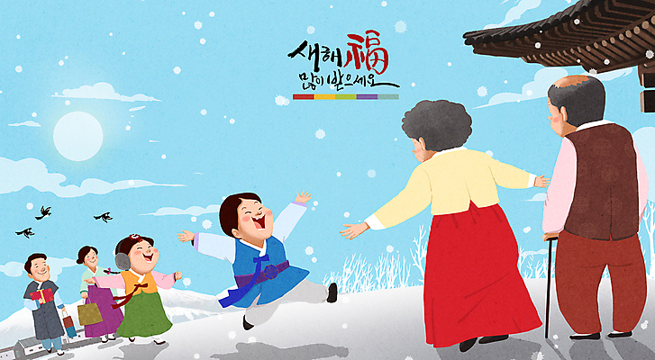 전신 PSD 구름 여자 할아버지 노년 남자 할머니 어린이 하늘색 겨울 일러스트 엄마 팔벌리기 손자 새해 기와집 소녀 소년 여러명 성인 글자캘리그라피 부모 설날 태양 복 아빠 한복 까치 환영 고향 새해복많이받으세요 마중 반가움 국내일러스트 자연요소 한국전통 계절 명절 감정 다수 캘리그라피 가족 모션 조류 한옥 사람 파란색 한자 전통의상 손주 파일형식
