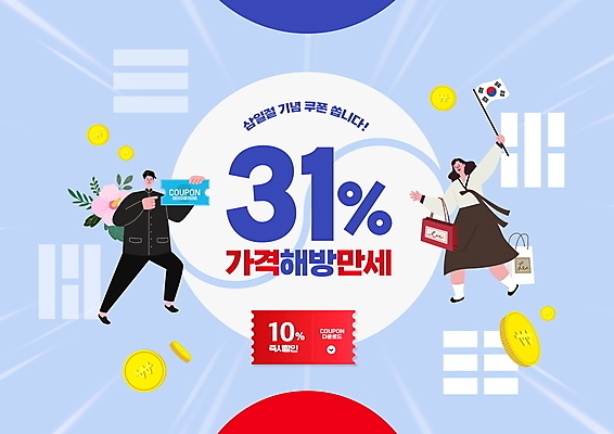 전신 PSD 편집이미지 여자 남자 교복 서기 들기 성인 두명 파란색 쇼핑 쇼핑백 세일 동전 만세 가리킴 태극기 한복 삼일절 무궁화 할인쿠폰 성인만 이미지편집 한국전통 옷 꽃 컬러 돈 가방 모션 사람 손짓 공휴일 국기 전통의상 국경일 쿠폰 파일형식