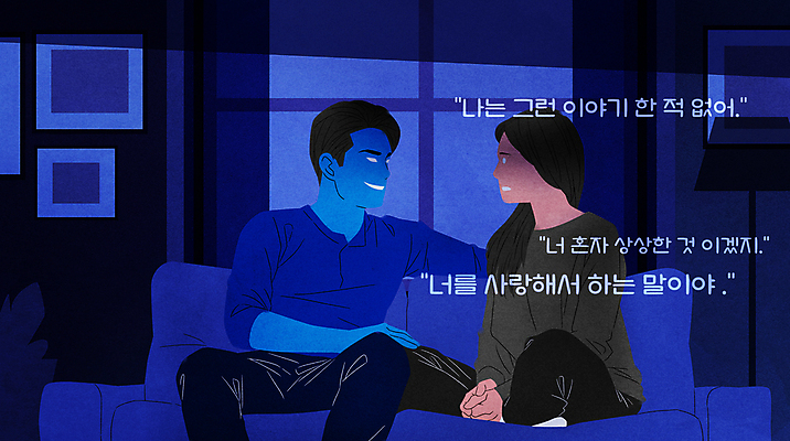 전신 PSD 커플 여자 남자 일러스트 관계 앉기 상반신 성인 타이포그라피 두명 파란색 소파 범죄 통제 학대 무시 왜곡 피해자 성인만 가해자 가스라이팅 국내일러스트 문자 컬러 의자 모션 사람 피해 사회이슈 파일형식