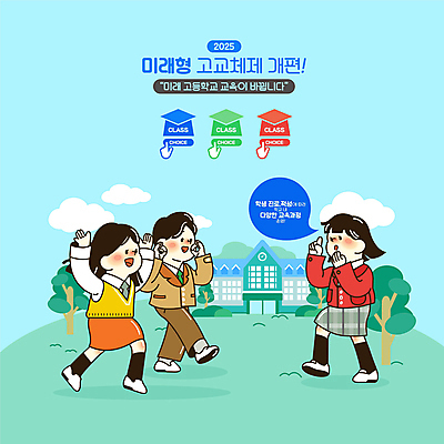 전신 나무 구름 학생 여자 교육 남자 교복 하늘색 말풍선 일러스트 학사모 학교 청소년 미래 안내 고등학교 서기 세명 만세 가리킴 OK 에듀 십대만 스쿨팩 국내일러스트 AI파일 자연요소 식물 모자_잡화 옷 컨셉 졸업 모션 사람 손짓 파란색 에듀케이션 파일형식 벡터