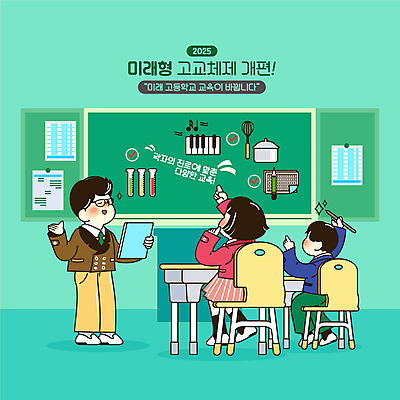 전신 학생 여자 교육 남자 교복 과학 의자 일러스트 교실 청소년 미래 안내 고등학교 요리 들기 책 세명 초록색 연필 칠판 다양 가리킴 피아노 책상 시험관 에듀 원고지 십대만 스쿨팩 국내일러스트 AI파일 옷 컬러 가구 다수 컨셉 학교 모션 학용품 실험기구 사람 손짓 필기구 건반악기 에듀케이션 파일형식 벡터