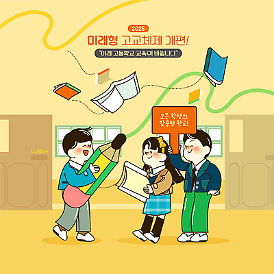 전신 학생 여자 교육 남자 교복 일러스트 청소년 미래 안내 고등학교 서기 들기 책 세명 연필 노란색 팻말 그리기 복도 에듀 십대만 스쿨팩 국내일러스트 AI파일 옷 컬러 컨셉 학교 모션 학용품 프레임 사람 필기구 에듀케이션 파일형식 벡터