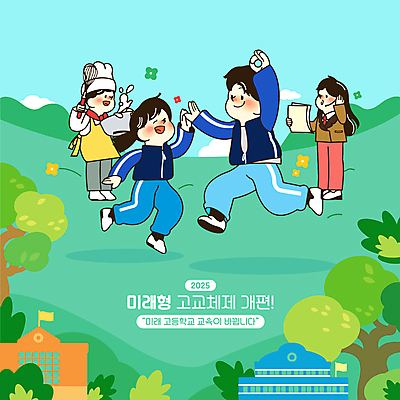 전신 나무 학생 여자 교육 남자 교복 일러스트 청소년 미래 고등학교 요리 서기 들기 여러명 초록색 달리기 앞치마 다양 OK 조리복 방송 체육복 거품기 하이파이브 에듀 십대만 스쿨팩 국내일러스트 AI파일 식물 옷 컬러 다수 컨셉 유니폼 학교 모션 주방용품 사람 손짓 운동복 체육 에듀케이션 파일형식 벡터