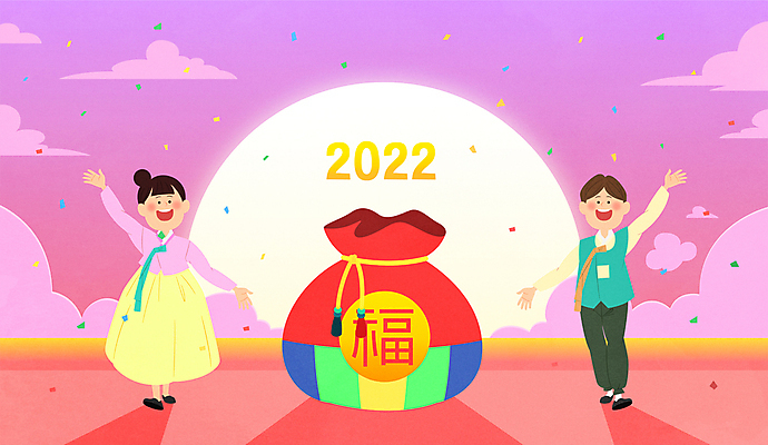 전신 구름 여자 남자 분홍색 일러스트 하늘 새해 복주머니 성인 해변 두명 태양 일출 기쁨 복 한복 손인사 꽃가루 손흔들기 성인만 2022년 임인년 국내일러스트 AI파일 자연요소 한국전통 감정 바다 컬러 모션 전통소품 사람 노을 한자 인사 전통의상 가루 연도 파일형식 벡터