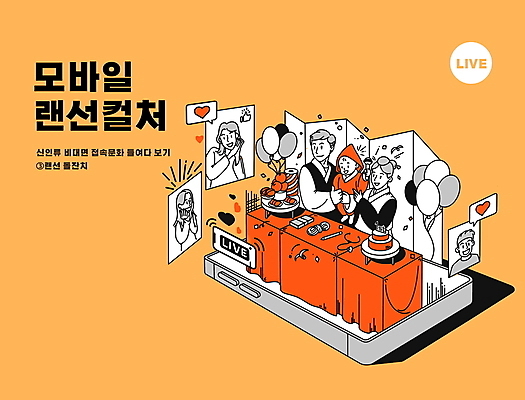 PSD 여자 남자 말풍선 일러스트 가족 안기 모바일 들기 여러명 상반신 성인 타이포그라피 스마트폰 케이크 주황색 하트 아기 한복 병풍 풍선 온라인 꽃받침 돌잔치 돌잡이 라이브 랜선 문화생활 잔치상 첫돌 화상통화 좋음 비대면서비스 언택트 온택트 랜선라이프 국내일러스트 모양 문자 한국전통 라이프스타일 컬러 다수 컨셉 관계 모션 탁자 디저트 사람 손짓 핸드폰 스마트기기 돌_생일 전통의상 서비스 통화 파일형식