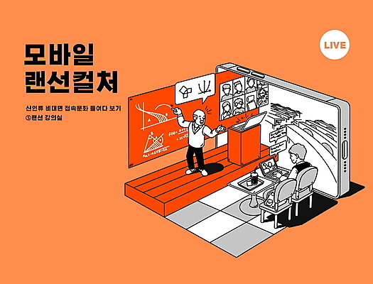 전신 PSD 학생 여자 남자 커피 중년 의자 일러스트 탁자 모바일 서기 앉기 여러명 상반신 성인 타이포그라피 노트북 스마트폰 교사 교수 주황색 칠판 가르침 강의실 교탁 온라인 랜선 온라인강의 화상통화 비대면서비스 언택트 온택트 랜선라이프 국내일러스트 직업 문자 라이프스타일 교육 음료 컬러 가구 다수 모션 사람 전자제품 핸드폰 스마트기기 공간 강의 서비스 통화 파일형식