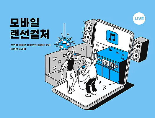 전신 PSD 여자 남자 음표 일러스트 노래 모바일 서기 들기 성인 타이포그라피 두명 파란색 스마트폰 소파 손들기 스피커 어플리케이션 마이크 즐거움 미러볼 온라인 노래방 노래방기계 랜선 문화생활 성인만 비대면서비스 언택트 온택트 랜선라이프 국내일러스트 문자 라이프스타일 기호 감정 음악 컬러 음향기기 의자 모션 사람 장식 핸드폰 스마트기기 서비스 파일형식