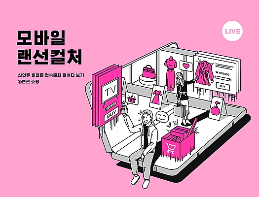 전신 PSD 옷 여자 남자 분홍색 일러스트 모바일 서기 앉기 성인 타이포그라피 두명 스마트폰 텔레비전 외투 핸드백 하트 구매 온라인쇼핑 모바일쇼핑 온라인 택배상자 랜선 문화생활 입간판 향수병 좋음 성인만 비대면서비스 비대면쇼핑 언택트 온택트 랜선라이프 국내일러스트 모양 문자 라이프스타일 컬러 컨셉 상의 가방 모션 간판 사람 전자제품 핸드폰 스마트기기 쇼핑 상자 향수 서비스 택배 병_담는 파일형식