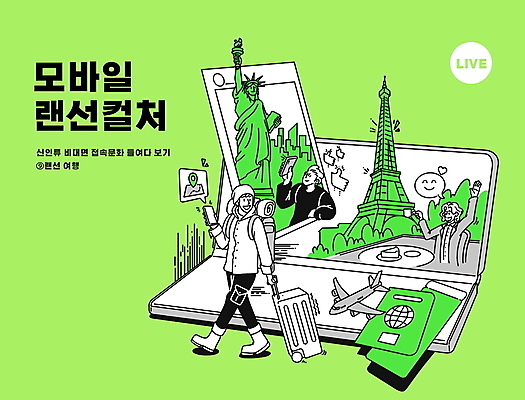 전신 PSD 남자 해외여행 일러스트 배낭 탁자 모바일 티타임 비행기 들기 상반신 성인 타이포그라피 세명 초록색 스마트폰 여행객 걷기 캐리어 커피잔 에펠탑 여권 자유의여신상 손인사 온라인 랜선 문화생활 성인남자만 비대면서비스 언택트 온택트 랜선라이프 온라인여행 국내일러스트 문자 해외 라이프스타일 커피 컬러 여행 가구 가방 항공교통 모션 휴식 잔 대중교통 사람 핸드폰 스마트기기 여행가방 미국 세계문화유산 인사 서비스 파리 랜드마크 남자만 성인만 파일형식