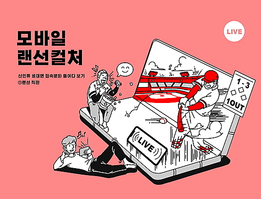 전신 PSD 남자 일러스트 모바일 들기 앉기 상반신 성인 타이포그라피 빨간색 세명 스마트폰 눕기 주먹 야구 야구방망이 야구선수 야구공 야구경기 팝콘 야구복 야구장 온라인 편리함 라이브 랜선 문화생활 성인남자만 비대면서비스 언택트 온택트 랜선라이프 국내일러스트 문자 라이프스타일 컬러 컨셉 공 스포츠시설 모션 운동선수 사람 핸드폰 스마트기기 운동복 구기 야구용품 서비스 남자만 성인만 파일형식