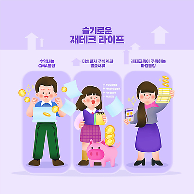 전신 PSD 여학생 여자 남자 교복 화살표 일러스트 청소년 서기 들기 성인 타이포그라피 세명 금융 노트북 다이어리 보라색 동전 주먹 돼지저금통 비즈니스맨 재테크 문서 주부 통장 금화 스프링노트 금융상품 적금통장 CMA 국내일러스트 문자 학생 옷 컬러 돈 비즈니스 모션 사람 경제 전자제품 사무용품 공책 저금통 직장인 황금 상품 파일형식