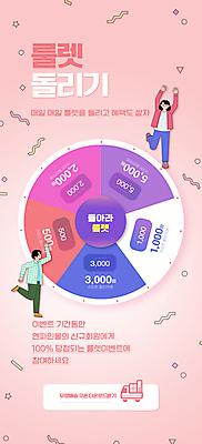 전신 PSD 템플릿 배너 여자 남자 ZIP 분홍색 웹템플릿 디자인시안 모바일 이벤트페이지 이벤트 성인 두명 홈페이지 손들기 홈페이지시안 만세 모바일템플릿 모바일웹 룰렛 돌림판 소셜네트워크 한발서기 성인만 모바일앱 모바일페이지 무료배송 혜택 이미지템플릿 컬러 모션 서기 사람 게임 배송 페이지 무료 파일형식
