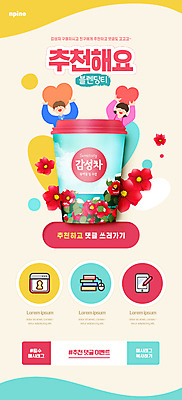 PSD 템플릿 배너 여자 남자 ZIP 어린이 웹템플릿 디자인시안 모바일 이벤트페이지 들기 소녀 이벤트 소년 상반신 두명 홈페이지 홈페이지시안 하트 차 모바일템플릿 모바일웹 추천 동백 리뷰 베이지색 소셜네트워크 테이크아웃컵 어린이만 모바일앱 해시태그 모바일페이지 이미지템플릿 모양 꽃 음료 컬러 모션 사람 컵 페이지 특수문자 파일형식