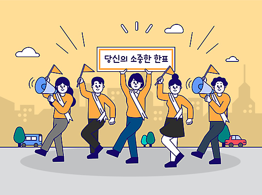 전신 나무 구름 여자 남자 일러스트 응원 자동차 거리 들기 여러명 성인 노란색 손들기 걷기 확성기 팻말 깃발 투표 선거 어깨띠 선거활동 선거유세 정치가 행진 후보 성인만 대선후보 국내일러스트 AI파일 자연요소 식물 직업 육상교통 컬러 다수 모션 프레임 사람 민주주의 파일형식 벡터