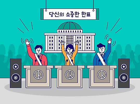 여자 남자 실루엣 일러스트 상반신 성인 세명 손들기 스피커 자신감 토론 투표 선거 민주주의 마이크 손인사 국회의사당 어깨띠 단상 민트색 정치가 토론자 후보 성인만 기표문양 국내일러스트 AI파일 직업 문양 감정 컬러 음향기기 모션 촬영기법 사람 인사 파일형식 벡터