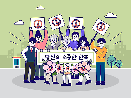 전신 나무 학생 여자 할아버지 노년 남자 교복 할머니 일러스트 청소년 주택 함께함 서기 들기 여러명 성인 연두색 손들기 팻말 투표 선거 무궁화 시민 기표문양 유권자 국내일러스트 AI파일 식물 문양 옷 꽃 다수 컨셉 모션 프레임 사람 건물 초록색 민주주의 국민 파일형식 벡터