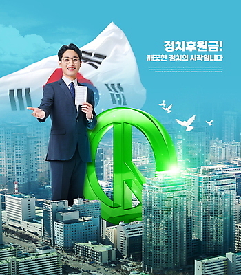 PSD 편집이미지 남자 하늘색 한명 미소 들기 정장 빌딩 상반신 성인 타이포그라피 건물 30대 빛 한국인 도시 태극기 투표 선거 손내밀기 비둘기 투표용지 공정선거 정치 후원 후원금 성인남자한명만 안경낌 기표문양 이미지편집 문자 1 문양 건축물 옷 안경 모션 조류 표정 사람 동양인 손짓 장년 파란색 도움 국기 민주주의 남자한명만 성인남자만 파일형식