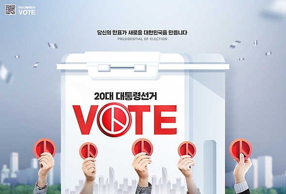 PSD 편집이미지 손 들기 빌딩 타이포그라피 건물 신체부위 회색 도시 투표 선거 투표함 QR코드 기표문양 유권자 대통령선거 이미지편집 문자 문양 건축물 컬러 모션 사람 민주주의 파일형식