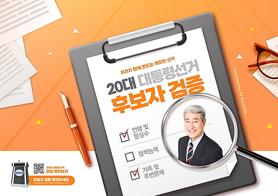 PSD 편집이미지 노년 남자 안경 돋보기 한명 미소 정장 상반신 타이포그라피 만년필 주황색 한국인 비즈니스맨 투표 선거 검사_조사 문서 70대 QR코드 서류판 체크리스트 노인남자한명만 대선후보 대통령선거 이미지편집 문자 1 잡화 옷 컬러 비즈니스 표정 사람 동양인 성인 펜 사무용품 직장인 민주주의 후보 남자한명만 노인남자만 파일형식