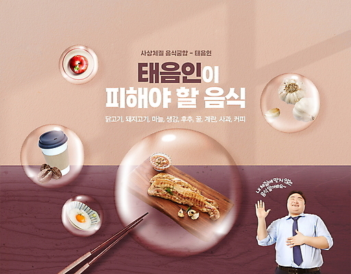 PSD 편집이미지 남자 커피 돼지고기 한명 웃음 상반신 성인 타이포그라피 30대 계란 보라색 한국인 원두 물방울 사과 비만 삼겹살 나무젓가락 나무도마 사상 성질 테이크아웃컵 통마늘 성인남자한명만 이미지편집 문자 1 음료 컬러 과일 젓가락 도마 표정 마늘 육류 사람 동양인 목재 컵 장년 알 몸매 남자한명만 성인남자만 파일형식