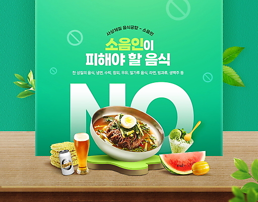 PSD 편집이미지 나뭇잎 수박 맥주 타이포그라피 사람없음 초록색 숟가락 금지 참외 맥주잔 캔맥주 나무탁자 녹차아이스크림 사리 사상 생라면 성질 수박조각 열무냉면 녹차빙수 이미지편집 문자 컬러 조각 잎 술잔 과일 탁자 아이스크림 주류 수저 라면 캔 빙수 냉면 파일형식