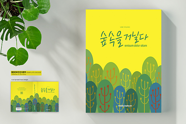 나무 템플릿 표지디자인 표지 북커버 자연 사람없음 책 초록색 노란색 숲속 숲 힐링 바코드 QR코드 책등 표지샘플 이미지템플릿 AI파일 식물 컬러 생태계 파일형식 벡터