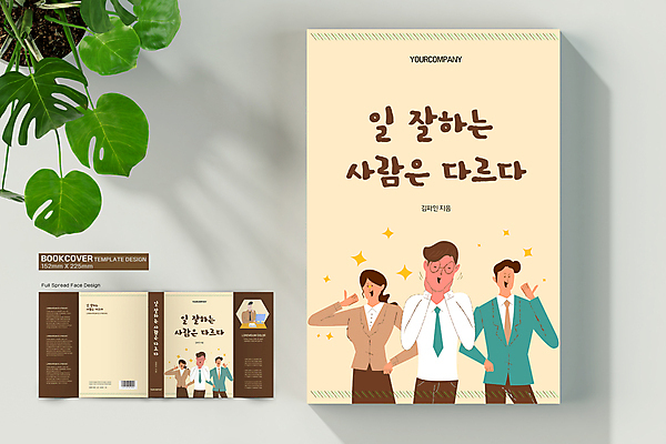 템플릿 표지디자인 여자 표지 남자 북커버 비즈니스 정장 여러명 상반신 성인 책 갈색 노란색 업무 비즈니스맨 비즈니스우먼 바코드 자기개발 자기계발 성인만 책날개 책등 표지샘플 이미지템플릿 AI파일 옷 컬러 다수 사람 작업 직장인 파일형식 벡터