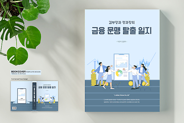 전신 템플릿 표지디자인 여자 표지 남자 하늘색 돈 북커버 그래프 서기 여러명 성인 책 금융 스마트폰 가리킴 비즈니스맨 비즈니스우먼 바코드 경제교육 동전탑 성인만 책등 표지샘플 이미지템플릿 AI파일 교육 다수 비즈니스 모션 사람 손짓 경제 파란색 핸드폰 스마트기기 쌓기 동전 직장인 재산 파일형식 벡터