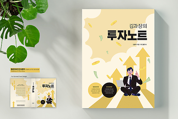전신 템플릿 표지디자인 표지 남자 화살표 지폐 북커버 앉기 정장 성인 두명 책 노트북 노란색 동전 비즈니스맨 투자 바코드 성인남자만 책등 표지샘플 이미지템플릿 AI파일 옷 컬러 돈 비즈니스 모션 사람 전자제품 직장인 남자만 성인만 파일형식 벡터