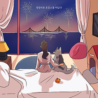 PSD 한마리 여자 바다 여행 일러스트 창문 호텔 조명 불꽃놀이 한명 앉기 상반신 성인 바캉스 장난감 침대 커튼 강아지 개집 가교 성인여자한명만 호캉스 국내일러스트 펫캉스 1 건축물 가구 모션 놀이 숙소 휴가 사람 반려동물 개 애견용품 여자한명만 성인여자만 파일형식