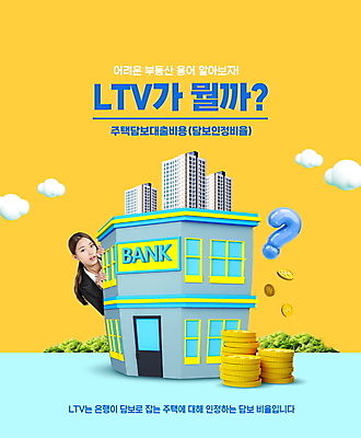 PSD 구름 편집이미지 여자 부동산 아파트 한명 정장 상반신 20대 성인 타이포그라피 건물 노란색 동전 한국인 물음표 은행 대출 담보 동전탑 성인여자한명만 담보대출 이미지편집 자연요소 문자 1 건축물 기호 옷 컬러 돈 주택 사람 동양인 청년 금융 쌓기 재산 여자한명만 성인여자만 파일형식