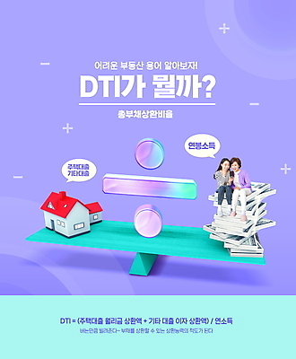 전신 PSD 편집이미지 여자 딸 중년 50대 말풍선 모녀 엄마 부동산 들기 앉기 성인 타이포그라피 두명 건물 30대 스마트폰 보라색 한국인 돈다발 은행 시소 나누기 월급 대출 여자만 주택대출 이미지편집 문자 건축물 컬러 돈 가족 모션 사람 동양인 장년 금융 핸드폰 스마트기기 재산 놀이기구 파일형식