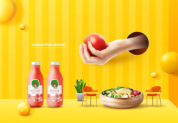 PSD 편집이미지 손 화분 토마토 의자 모션 들기 신체부위 노란색 샐러드 원형 구멍 음료수병 토마토주스 이미지편집 도형 음식 컬러 가구 채소 사람 야채주스 병_담는 파일형식
