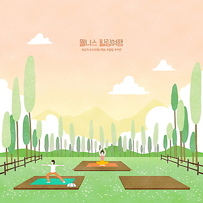 전신 PSD 나무 여자 남자 분홍색 일러스트 요가 자연 서기 앉기 초원 성인 두명 초록색 울타리 숲 힐링 성인만 해시태그 웰니스투어 국내일러스트 식물 웰빙 컬러 여행 모션 사람 담장 생태계 특수문자 신조어 파일형식