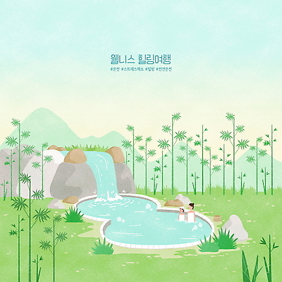 PSD 여자 딸 어린이 하늘색 일러스트 자연 엄마 산 소녀 상반신 성인 두명 초록색 온천 대나무 힐링 노천온천 노천탕 온천수 여자만 해시태그 웰니스투어 국내일러스트 나무 컬러 여행 가족 사람 파란색 스파 생태계 특수문자 신조어 파일형식