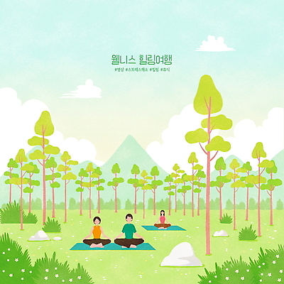 전신 PSD 나무 구름 커플 여자 남자 하늘색 일러스트 자연 산 앉기 성인 세명 연두색 매트 숲속 명상 힐링 성인만 해시태그 웰니스투어 국내일러스트 자연요소 식물 여행 관계 모션 사람 초록색 파란색 숲 생태계 특수문자 신조어 파일형식