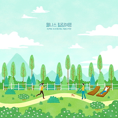 전신 PSD 구름 한마리 여자 남자 하늘색 일러스트 자연 성인 세명 초록색 눕기 산책 산책로 강아지 선베드 힐링 러닝 성인만 해시태그 웰니스투어 국내일러스트 자연요소 1 길 컬러 여행 의자 모션 휴식 사람 파란색 반려동물 개 생태계 특수문자 신조어 파일형식