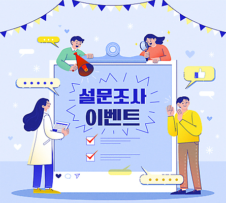 전신 응시 여자 남자 행복 말풍선 일러스트 돋보기 프레임 서기 들기 이벤트 여러명 상반신 성인 타이포그라피 파란색 확성기 듣기 하트 최고 연구원 체크표시 문서 가랜드 별점 서류판 설문조사 소셜네트워크 성인만 국내일러스트 AI파일 모양 직업 문자 시선 감정 컬러 다수 모션 사람 사무용품 확인 파티용품 점수 평가 파일형식 벡터