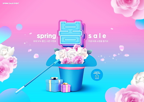 PSD 편집이미지 꽃잎 꽃 분홍색 하늘색 잎 이벤트 타이포그라피 사람없음 선물상자 쇼핑 장미 세일 봄 마술 마술봉 담기 마술사모자 프로모션 이미지편집 식물 문자 모자_잡화 계절 컬러 모션 선물 파란색 상자 마술도구 파일형식