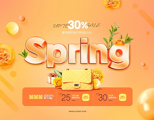 PSD 편집이미지 꽃 잎 이벤트 타이포그라피 사람없음 선물상자 쇼핑 세일 주황색 봄 핸드백 원형 프로모션 이미지편집 도형 식물 문자 계절 컬러 가방 선물 상자 파일형식