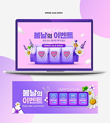 PSD 편집이미지 꽃잎 이벤트 타이포그라피 사람없음 선물상자 노트북 쇼핑 쇼핑백 세일 보라색 봄 하트 데이지 룰렛 라벤더 슬롯머신 프로모션 이미지편집 모양 문자 계절 꽃 컬러 가방 선물 전자제품 상자 게임 허브 파일형식